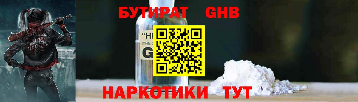 Бузулук  БУТИРАТ вода  Вход с VPN 