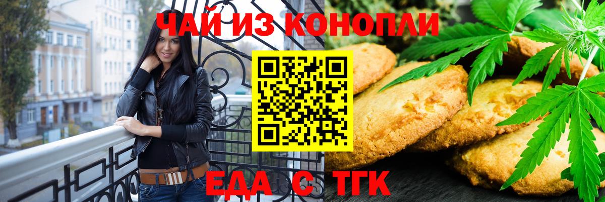 Еда ТГК марихуана  Вход с VPN  Бузулук 