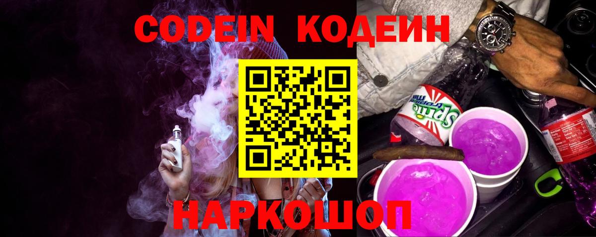 Бузулук  Кодеиновый сироп Lean напиток Lean (лин)  Codein напиток Lean (лин)  Вход с VPN 