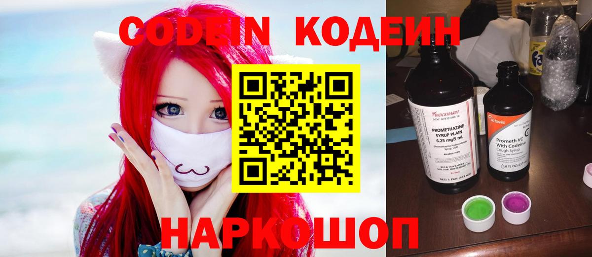 Codein напиток Lean (лин) Бузулук